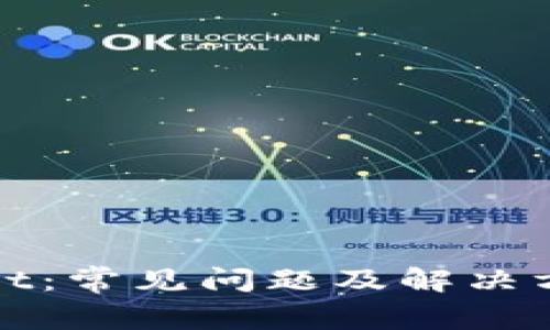tpWallet：常见问题及解决方案汇总