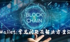 tpWallet：常见问题及解决方