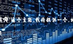 为了帮助您更好地理解关