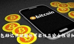 im钱包助记词破解的可能性