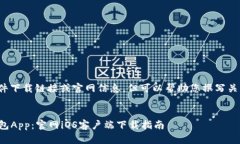 注意： 我无法提供直接的