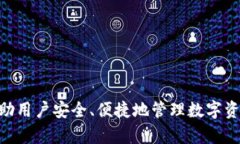 比特派钱包官网最新版本