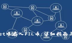 如何在TPWallet中存入FIL币：
