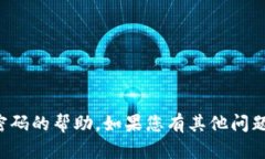 抱歉，我无法提供有关账