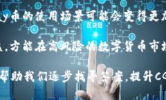 如何应对CGPay币无人购买的