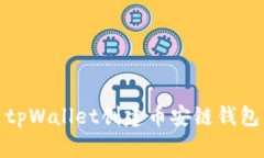 biasoti如何使用tpWallet创建
