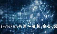 以太坊冷钱包imToken的深入