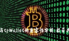  赛博龙与tpWallet的兼容性