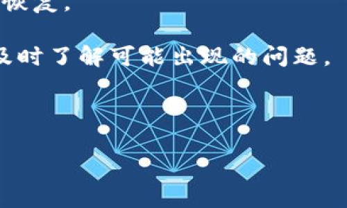   全方位了解tpWallet：数字资产管理的理想选择 / 

 guanjian ci tpWallet, 数字资产, 区块链, 钱包 /guanjian ci 

随着区块链技术的飞速发展，数字资产的管理变得愈发重要。在众多数字钱包中，tpWallet因其出色的安全性和用户体验而备受关注。本文将详细介绍tpWallet的功能、特点、使用方法以及在数字资产管理中的优势，帮助用户更好地了解这一工具。同时，我们还将讨论一些相关问题，以解答用户在使用过程中可能遇到的困惑。

tpWallet的基本介绍
tpWallet是一款现代化的数字资产管理钱包，支持多种加密货币的存储和转账。用户可以在一个平台内安全管理不同类型的数字资产。tpWallet的设计理念是以用户为中心，强调易用性和安全性。

tpWallet的核心功能
tpWallet提供了多种核心功能，方便用户在数字资产管理中发挥最佳性能。
ul
  listrong多种加密货币支持：/strong tpWallet支持比特币、以太坊、瑞波币等多种常见的数字货币，用户可以在同一应用中管理不同的资产。/li
  listrong安全性：/strong tpWallet采用先进的加密技术，确保用户资产的安全。钱包账户的私钥仅存储在用户设备上，降低了黑客攻击的风险。/li
  listrong交易易用性：/strong tpWallet提供简单易懂的用户界面，用户能轻松进行转账、收款和查询交易记录。/li
  listrong备份和恢复：/strong 用户可通过助记词进行备份，一旦设备丢失或损坏，可以方便地恢复钱包。/li
/ul

tpWallet的用户界面体验
tpWallet的用户界面设计简洁、美观，适合不同层次的用户。新手用户可以快速上手，而经验丰富的用户也能享受到高效的管理功能。用户在界面上能够轻松访问资产列表、钱包设置和交易历史。

tpWallet对安全性的重视
tpWallet采用多重安全措施，包括生物识别技术和二步验证，进一步提高资金安全性。此外，定期的安全审计和用户反馈机制帮助持续钱包的安全性能。

如何开始使用tpWallet
使用tpWallet非常简单，用户只需下载相关应用程序，按步骤创建账户即可。创建完成后，用户需要设定强密码并备份助记词，以确保资产安全。

tpWallet的未来发展趋势
随着区块链技术发展和用户需求变化，tpWallet正在不断迭代更新。未来，可能会增加更多的功能，如去中心化金融（DeFi）服务、跨链交易等，以更好地满足用户的需求。

相关问题讨论

1. 什么是数字资产钱包？
数字资产钱包是一种通过密码学原理安全存储和管理数字货币的工具。与传统银行账户类似，数字资产钱包允许用户管理自己的数字资产，但其工作方式因去中心化而有所不同。

数字资产钱包分为热钱包和冷钱包。热钱包连接互联网，方便用于频繁交易，而冷钱包则离线存储，更加安全，适合长期持有的资产。无论使用何种类型的钱包，关键是确保私钥的安全性，因为一旦私钥泄露，资产便面临丢失的风险。

总而言之，数字资产钱包是数字经济时代重要的基础设施，了解其运作方式有助于用户更好地管理自己的财富。

2. 如何选择适合自己的钱包？
选择钱包时，用户需考虑多个要素，首先是资金的安全性。确保钱包采用最新的加密技术和防范机制，以保护用户的资产不受攻击。其次是钱包的易用性，用户界面是否友好，功能是否符合使用需求等等。

用户还应关注钱包对不同数字货币的支持，这取决于用户希望存储和交易的资产类型。此外，良好的客户支持也是选择钱包的重要考虑因素。查看其他用户的评价和反馈，可以帮助更好地做出决策。

总之，选择钱包是一个综合权衡的过程，用户应结合自身需求作出明智选择。

3. tpWallet的安全性能如何？
tpWallet在安全性方面采取了多项先进措施。首先，用户的私钥不存储在服务器上，而是只存储在本地设备上，极大降低了用户资产被盗的风险。其次，tpWallet采用多重身份验证机制，比如二次验证和生物识别技术，强化账户安全。

tpWallet还具备定期安全审计和漏洞修复机制，确保用户使用的每一项功能都经过严格测试，达到安全标准。在社区反馈机制的加持下，tpWallet能够快速响应潜在的安全威胁。

综上所述，tpWallet在安全性方面表现优异，使其成为数字资产管理的一个可靠选择。

4. tpWallet的常见问题和解决方案
在使用tpWallet的过程中，用户可能会遇到一些常见问题，例如如何找回账户、交易延迟等。针对账户找回问题，用户需要使用备份的助记词进行账户恢复。

交易延迟可能由于网络拥塞或交易费用不足导致，用户可以提高交易手续费以加快处理速度。同时，检查钱包的最新动态和社区信息，可以帮助用户及时了解可能出现的问题。

总之，在使用tpWallet的过程中，用户应保持耐心，并有效利用官方提供的技术支持和社群资源，解决遇到的困难。

通过详细了解tpWallet及其相关问题，我们希望能够帮助更多用户在数字资产管理的旅程中迈出更坚实的一步。