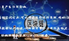   如何有效清理tpWallet缓存