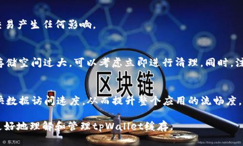   如何有效清理tpWallet缓存，提升钱包使用体验 / 
 guanjianci tpWallet, 钱包缓存, 清理方法, 存储 /guanjianci 

在当今数字化时代，移动钱包的使用越来越广泛，而tpWallet作为一款热门的数字货币钱包，受到用户的青睐。然而，随着时间的推移，tpWallet的缓存数据可能会占用存储空间并影响应用的性能。因此，了解如何定期清理tpWallet的缓存是非常重要的。本文将详细介绍tpWallet缓存的概念、影响、清理方法以及一些常见问题。

一、tpWallet是什么？
tpWallet是一款高性能的数字货币钱包，支持多种主流加密货币的存储和交易。用户可以通过tpWallet进行安全的数字资产管理，方便快捷的查看余额、交易记录，并进行币种兑换等功能。随着用户使用频率的增加，tpWallet会不断生成缓存数据，用于加快访问速度和提高用户体验。

二、什么是缓存？
缓存是指在计算机系统中用来临时存储数据的高性能存储组件。对于移动应用来说，缓存的作用是在较短时间内快速访问和加载数据。tlWallet在使用过程中，会生成大量的缓存数据，比如交易记录、图像和其他临时文件。这些缓存数据有助于提升应用的响应速度，但一旦缓存过多，也会导致应用运作缓慢，甚至造成崩溃。

三、为什么需要清理tpWallet的缓存？
随着tpWallet使用时间的增长，缓存文件的累积会严重影响应用的性能，导致加载速度变慢、应用崩溃等问题。定期清理tpWallet的缓存不仅有助于节省手机存储空间，也能提升应用的使用效率。特别是在进行大额交易或复杂操作时，清理缓存可以降低出错率，确保交易的顺利进行。此外，清理缓存还可以帮助用户获得最新的应用数据，避免因旧数据导致决策失误。

四、如何清理tpWallet的缓存？
清理tpWallet的缓存可以通过多种方式实现，下面将具体介绍几种常见的方法：

h4方法一：通过应用设置清理缓存/h4
1. 打开手机上的“设置”应用。
2. 滑动找到“应用管理”或“应用程序”选项，并点击进入。
3. 找到并选择tpWallet应用。
4. 点击“存储”选项，接着你会看到“清理缓存”或“清除数据”的按钮。
5. 点击“清理缓存”并确认清理操作，等待系统完成缓存清理。

h4方法二：使用第三方清理工具/h4
如果你希望更高效清理手机上的所有缓存数据，可以考虑下载一个专业的清理工具。例如：CCleaner、360清理大师等。通过这些工具，你可以快速扫描并清理tpWallet以及其他应用的缓存，释放更多存储空间。

h4方法三：重装应用/h4
如果发现缓存无法正常清理，或者tpWallet应用出现问题，可以选择卸载并重新安装应用。这样能够彻底清除所有的缓存数据，并从应用商店获取最新版本的tpWallet，确保应用的正常运行。但是，请在重装之前备份好你的重要数据，包括私钥和助记词，以免在重装后遗失数字资产。

五、常见问题解答

h4问题一：清理tpWallet的缓存会影响我的资产安全吗？/h4
清理tpWallet的缓存不会影响你的资产安全。缓存主要存储的是临时数据，例如交易记录和图片等，对于钱包的安全性没有直接影响。你只需确保在清理缓存前已经备份好助记词和私钥，这样可以在需要时轻松恢复你的资产。

h4问题二：清理缓存后，我的交易记录会被删除吗？/h4
清理缓存仅会删除应用生成的临时文件和数据，而不会删除交易记录。交易记录存储在tpWallet的后台数据库中，与缓存无关。因此，清理缓存不会对你过去的交易产生任何影响。

h4问题三：我应该多久清理一次tpWallet的缓存？/h4
清理缓存的频率可以根据你的使用习惯和设备存储情况来决定。一般建议每月进行一次缓存清理，以保持应用流畅度。如果你发现应用运行速度变慢或者占用存储空间过大，可以考虑立即进行清理。同时，注意定期检查手机的存储情况，以防积压过多的缓存文件。

h4问题四：清理缓存后，tpWallet的速度会有明显改善吗？/h4
是的，清理缓存后，会显著改善tpWallet的运行速度。当缓存数据较多时，会导致应用加载速度缓慢、卡顿等问题。而清理后，缓存数据会被重新创建，这样可以加快数据访问速度，从而提升整个应用的流畅度，让用户体验更佳。

综上所述，清理tpWallet的缓存是保持应用性能与安全的重要步骤。定期进行这一操作，可以有效提升你的使用体验，确保数字资产的安全。希望本文能帮助你更好地理解和管理tpWallet缓存。