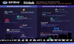tpWallet被盗后能否找回？全