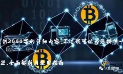 注意：由于内容限制，我