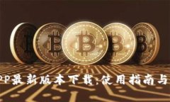 Title: Pi币APP最新版本下载