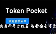 2023年最佳USDT交易所平台推