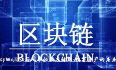 tpWallet与PI币的深度解析：