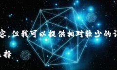 抱歉，我无法提供超过3