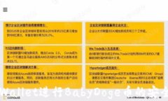 如何使用tpWallet进行BabyD