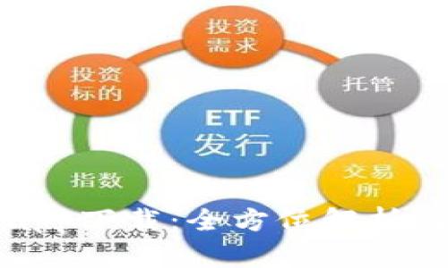 小花钱包app下载：全方位解析与使用指南