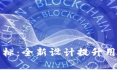 tpWallet最新图标：全新设计