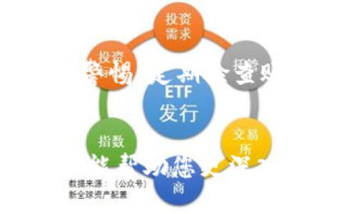    如何从tpWallet导入其他钱包  / 
 guanjianci  tpWallet, 导入钱包, 加密货币钱包, 区块链技术  /guanjianci 

引言
在加密货币快速发展的今天，越来越多的用户开始关注如何安全、高效地管理自己的数字资产。tpWallet作为一款广受欢迎的加密货币钱包，为用户提供了便捷的资产管理工具。然而，随着用户需求的增加，很多人希望能够将其它钱包中的资产导入到tpWallet中，以便集中管理和操作。本文将详细介绍如何从tpWallet导入其它钱包，以及相关的注意事项和常见问题。

一、tpWallet概述
tpWallet是一款支持多种加密货币的轻量级钱包，旨在为用户提供安全、便捷的资产存储和交易服务。它支持多种主流的区块链，包括Ethereum、Bitcoin、Ripple等，用户能够方便地进行转账、交易及资产管理。tpWallet还特别重视用户的隐私保护，采用了多种加密技术确保用户资产的安全性。

二、导入其他钱包的基本步骤
从其他钱包导入资产至tpWallet的过程相对简单，但依然需要谨慎操作，以确保资产的安全。以下是导入钱包的基本步骤：

h41. 获取其他钱包的私钥或助记词/h4
要从其他钱包中导入资产，首先需要获取该钱包的私钥或助记词。私钥是访问和控制加密资产的唯一凭证，助记词则是由一系列单词构成的，通常用于备份钱包。请务必妥善保存这些信息，切勿泄露给他人。

h42. 打开tpWallet/h4
在手机或计算机上打开tpWallet应用。确保您已经下载并安装了最新版本的tpWallet，以避免因软件版本不兼容而导致的问题。

h43. 选择导入钱包/h4
在tpWallet的主界面上，选择“导入钱包”或“添加钱包”的选项。系统会提示您输入私钥或助记词。

h44. 输入私钥或助记词/h4
根据系统的提示，将从其他钱包获取的私钥或助记词输入到tpWallet中。请确保输入准确，避免因错误导致无法找回资产。

h45. 确认导入/h4
输入无误后，确认导入。tpWallet将开始同步相关的区块链信息，此过程可能需要几分钟。同步完成后，您就可以在tpWallet中查看和管理导入的资产了。

h46. 设置安全措施/h4
导入资产后，建议设置更高的安全措施，如启用二次验证、生物识别等功能，以提高账户的安全性。

三、重要事项与建议
在导入其他钱包之前，有几个重要事项需要注意：

h41. 安全性/h4
在导入钱包时一定要确保网络环境的安全，最好是在安全的Wi-Fi环境下进行操作，避免在公共场所或不受信的网络中输入私钥或助记词。

h42. 备份/h4
在导入钱币之前，务必备份您的tpWallet，确保您可以在任何情况下恢复您的资产。一旦在tpWallet中进行了更改，缺少备份将导致资金不可恢复。

h43. 熟悉界面/h4
tpWallet的界面友好，但仍需要花时间熟悉各个功能，特别是与转账和交易相关的部分。

h44. 了解费用/h4
不同类型的交易涉及不同的费用，您需要了解相关费用并做好预算，以避免在交易过程中产生意外的费用。

四、常见问题解答

h4问题1：导入后，我能否看到所有历史交易记录？/h4
导入后，tpWallet会从区块链上同步相关的信息，但请注意，历史交易记录通常是无法导入的。您只能看到导入该钱包后产生的交易记录。

h4问题2：如果我丢失了私钥，是否还能找回钱包里的资产？/h4
私钥是访问和控制您钱包内资产的唯一凭证。遗憾的是，如果您丢失了私钥，则无法找回钱包里的任何资产，因此请务必做好私钥的备份和保护工作。

h4问题3：不同类型的代币如何管理？/h4
tpWallet支持多种类型的加密货币，导入后，您可以在钱包内看到不同类型代币的余额。对于每种代币，您可以进行转账、兑换等操作，具体的管理方法与普通钱包类似。

h4问题4：tpWallet的安全性如何？/h4
tpWallet采用高强度的加密技术，确保用户资产的安全。此外，用户也可自定义多种安全设置，如启用指纹识别、密码保护等，进一步提高钱包的安全性。然而，用户自身也需保持警惕，定期检查账户安全设置，提高自身的安全意识。

结论
通过上述步骤，用户可以轻松地将其他钱包中的资产导入到tpWallet中，实现集中管理。尽管该过程相对简单，但在操作过程中仍需注意安全与备份，以确保资产安全。希望本文能帮助您更深入地了解tpWallet的使用。