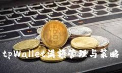 tpWallet满额管理与策略