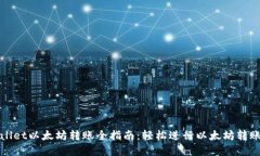 tpWallet以太坊转账全指南：