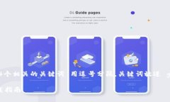 思考一个的，放进  /  标签