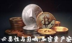 冷钱包更新的必要性与影