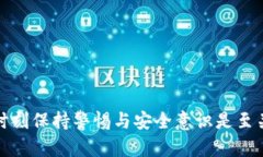 在冷钱包中存储数字资产