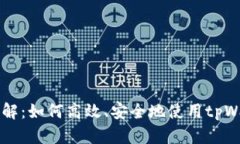 : tpWallet支付详解：如何高