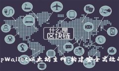 深入了解tpWallet以太坊主网