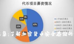 冷钱包收集：了解加密货