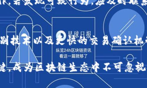   探秘2023年tpWallet十大热门加密钱包：安全性、易用性与功能性全面评测 / 

 guanjianci tpWallet, 加密钱包, 安全性, 功能性, 易用性 /guanjianci 

随着区块链技术的飞速发展，加密货币的使用普及，对加密钱包的需求也日益增加。tpWallet系列钱包以其独特的功能和卓越的安全性受到用户的广泛关注。本文将深入分析2023年tpWallet十大热门加密钱包，探讨它们在安全性、易用性与功能性等方面的表现，以帮助用户挑选出最适合自己的钱包。

tpWallet的概述
tpWallet是指使用tp协议的加密钱包，专注于用户的资产安全与隐私保护。它们支持多种加密货币的存储与交易，为用户提供了一站式的数字资产管理服务。在众多钱包中，有的以安全性著称，有的则以功能的多样性见长。对于新手用户来说，选择一个合适的加密钱包显得尤为重要。

十大热门加密钱包概览
在2023年，有以下十大加密钱包在市场上表现突出：
ol
liExodus/li
liAtomic Wallet/li
liLedger Nano X/li
liTrezor Model T/li
liMetaMask/li
liMycelium/li
liTrust Wallet/li
liCoinomi/li
liBRD Wallet/li
liEnjin Wallet/li
/ol

1. Exodus
Exodus是一款用户友好的桌面与移动钱包，以其直观的界面和出色的用户体验著称。支持多种加密货币，并提供内置的交易功能。Exodus的安全性较高，用户可以通过设置密码与备份助记词来保护资产。此外，它的实时市场数据功能，使得用户能够随时掌握市场动态。

2. Atomic Wallet
Atomic Wallet是一款去中心化的钱包，支持超过500种加密货币的存储与交易。它的最大优势在于用户可通过其内置的去中心化交易平台进行资产交换。Atomic Wallet不仅具备较高的安全性，还能提供去中心化的资产管理，堪称是新手用户的理想选择。

3. Ledger Nano X
作为一款硬件钱包，Ledger Nano X以其卓越的安全性和便携性备受推崇。它通过冷存储技术确保用户的私钥在离线状态下保存，极大地降低了被黑客攻击的风险。同时，它也支持多种加密货币，使得多元化投资成为可能。

4. Trezor Model T
Trezor Model T是另一款高安全性的硬件钱包，拥有触摸屏界面，操作简便。其独特的恢复种子词系统，让用户在丢失设备的情况下也不必担心资产安全。Trezor的开放性和透明性使其管理至关重要，适合有经验的加密货币用户。

5. MetaMask
MetaMask最初是为以太坊用户设计的一款钱包，随着多链支持的推出，逐渐成为了一个跨链钱包。其浏览器扩展的设计，使得用户可以方便地与各种去中心化应用（DApps）互动。MetaMask的易用性和功能性极高，但用户需对安全性有足够的重视。

6. Mycelium
Mycelium是一款专注于比特币用户的移动钱包，兼具钱包管理和交易平台。它具备较强的隐私保护功能，并允许用户在钱包内部进行比特币的买入与销售。Mycelium的高级功能适合高端用户，但新手可能需要耐心熟悉。

7. Trust Wallet
Trust Wallet是Binance推出的一款移动钱包，集成了多种功能，支持众多加密货币。其去中心化的特性，确保了用户的资产安全，同时不需要用户进行身份验证，增加了隐私性。对于习惯移动端交易的用户，Trust Wallet是个不错的选择。

8. Coinomi
Coinomi是一款历史悠久的钱包，支持多达1770种加密货币。它的最大亮点在于内置的交易功能，用户可以在钱包中转换各种加密资产。Coinomi高度重视用户的隐私安全，是一款非常全面的数字资产管理工具。

9. BRD Wallet
BRD Wallet以其简约的设计和高安全性吸引了众多用户。它不需要用户注册即可以使用，是一款非常友好的入门级钱包。BRD Wallet允许用户方便地购买比特币等主要加密货币，同时也提供私钥的完整控制权。

10. Enjin Wallet
Enjin Wallet特意为游戏行业设计，支持数字资产的使用和交易。它的多链支持以及强大的安全功能，吸引了越来越多的游戏玩家。与其他钱包不同，Enjin Wallet注重于资产在游戏中的流通和管理，适合游戏行业的用户使用。

如何选择合适的加密钱包？
选择合适的加密钱包时，用户需考虑多个因素，包括安全性、易用性、支持的加密货币种类以及交易和管理费用等。对于新手用户而言，可以从易用性和安全性着手，而对于经验丰富的投资者，可能会更注重资产的多样化管理和交易功能。

加密钱包的安全性有哪些保障措施？
加密钱包的安全性主要体现在两方面：冷存储和热存储。硬件钱包通常是冷存储，这种方式确保私钥离线，避免黑客的攻击。而热钱包则是在线钱包，虽然便捷但风险相对较高。用户也需经常更新软件版本，确保钱包的安全性不被漏洞影响。

如何保护自己的资产安全？
保护资产安全的措施包括使用强密码、开启双重认证、定期备份助记词等。此外，用户应定期检查钱包的交易记录，确保没有任何异常操作。若发现可疑行为，应及时联系钱包客服并采取相应的安全措施。

未来加密钱包的发展趋势是什么？
未来加密钱包的趋势将朝着多功能化、去中心化以及安全性进一步提升的发展方向。将会有更多创新的技术进入钱包领域，例如生物识别技术以及更快的交易确认机制。同时，随着用户对金融隐私和安全要求的增加，钱包的设计和功能也将持续进化。

总之，选择一个安全、易用且功能强大的加密钱包，才能更好地管理和保护自己的数字资产。在未来的数年中，加密钱包的地位将愈发关键，成为区块链生态中不可忽视的重要组成部分。希望本文能为你的选择提供一些有价值的参考信息。