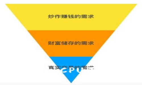 解决EOS TPWallet CPU不足问题的终极指南