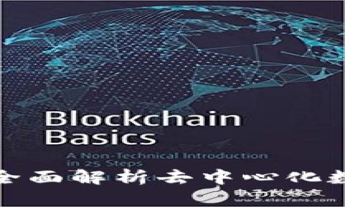 Bitkeep钱包官网：全面解析去中心化数字资产管理新选择
