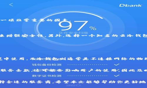 云冷钱包地址的全面指南：如何安全存储你的数字资产
云冷钱包, 数字资产, 安全存储, 加密货币/guanjianci

引言
在数字经济的浪潮中，越来越多的人开始接触和投资加密货币。在这个过程中，如何安全地存储这些虚拟资产成为了每个投资者必须面对的重要问题。云冷钱包作为一种新兴的加密货币存储方式，因其方便性和安全性受到越来越多用户的青睐。本文将深入探讨云冷钱包地址的相关知识、优势、使用方法以及在使用过程中可能遇到的问题和解决方案。

一、什么是云冷钱包？
云冷钱包是一种将用户的加密货币密钥存储在互联网的云端服务上，不同于传统的冷钱包，云冷钱包更多地结合了云计算和安全存储的双重优势。用户可以通过互联网访问他们的数字资产，但由于私钥的存储方式，云冷钱包被认为是相对安全的。

1.1 云冷钱包的工作原理
云冷钱包的核心理念是将私钥存储在安全的云服务器上，而不是存储在本地设备上。用户在进行交易时，可以通过安全的认证方式来访问云冷钱包，进行发送和接收比特币等加密货币的操作。

1.2 云冷钱包的类型
云冷钱包有多种种类，通常分为：
- 专业云冷钱包：专为加密货币存储而设计，提供多层安全保护。
- 通用云服务钱包：利用普遍的云存储平台（如Dropbox、Google Drive）进行私钥存储，存在一定的安全隐患。

1.3 云冷钱包的优势和劣势
优势：
- 便捷性：用户可以随时随地方便地访问其资产。
- 安全性：由于私钥不在本地设备上，能降低丢失或被盗的风险。

劣势：
- 依赖云服务商的安全性：如果云服务商遭到攻击，用户可能会面临资产风险。
- 法律和监管风险：某些地区对云存储的监管尚不明确，可能存在合规问题。

二、如何生成和使用云冷钱包地址
生成云冷钱包地址的过程相对简单，主要分为以下几步：

2.1 选择云冷钱包服务提供商
选择一个信誉良好的云冷钱包服务提供商至关重要。可以参考用户评价、业内推荐等信息，确保其安全性。

2.2 注册账号
访问所选服务提供商的网站，按照指示进行注册。通常需要提供邮箱地址和设置安全密码。

2.3 生成钱包地址
注册完成后，用户可以在后台操作生成云冷钱包地址，通常会提供一个类似于“1A1zP1eP5QGefi2DMPTfTL5SLmv7DivfNa”的字符串作为钱包地址。

2.4 保护私钥
虽然云冷钱包的私钥是存储在云端，但用户仍然需要采取必要的安全措施（如两步验证）来保护其账号安全。

2.5 开始交易
一旦生成钱包地址并保护好私钥，用户就可以开始进行数字资产的存储和交易。

三、使用云冷钱包可能遇到的问题
尽管云冷钱包相对安全和方便，但在实际使用中，用户可能会遇到一些问题。

3.1 安全性问题
即使云冷钱包设计上更加安全，但网络环境依然不可预测，恶意攻势可能会导致用户资产的丢失。用户应保持警惕，定期检查账号的安全性，包括更改密码和启用两步验证。

3.2 服务商的信誉
用户需要注意所选择的云冷钱包服务商的信誉，避免使用那些不知名或存在负面评价的平台。选择养老企业或有良好口碑的公司能够为用户提供更高的安全保障。

3.3 法律合规问题
不同地区对加密货币的法律法规差异较大，用户在选择云冷钱包时，应确保其服务商符合当地的法律法规，以避免未来的法律困扰。

3.4 技术支持与服务
在使用云冷钱包过程中，可能会遇到各种技术问题，用户应确保该服务商能够提供及时和可靠的客户支持。选择提供良好客户服务的云冷钱包平台，也是一项非常重要的因素。

四、常见问题解答
4.1 云冷钱包安全吗？
云冷钱包相比于热钱包，它的安全性更高。因为云冷钱包采用了在线管理，但还是存在一定的风险，例如网络攻击。用户需要通过强密码、两步验证等手段来增强安全性。另外，选择一个知名的云冷钱包服务商，也可以降低风险。

4.2 如何找出最好用的云冷钱包服务商？
评估云冷钱包服务商时应考虑他们的安全记录、用户评价、用户界面和便捷性、费用等因素。建议多方对比，选出最符合个人需求的服务商。

4.3 云冷钱包和热钱包的区别在哪里？
热钱包是指常在线连接互联网的钱包，其优点是操作方便、即时交易，但安全性相对较低。云冷钱包结合了云存储和冷钱包的优点，能够在相对安全的环境中使用。而冷钱包则通常是不连接网络的物理设备，安全性更高，但在使用上不够方便。

4.4 云冷钱包地址会失效吗？
云冷钱包的地址一般而言不会失效，只要账户保持活跃并符合提供商的政策，用户的云冷钱包地址通常不会改变。但是，服务商可能会进行更新或更改其服务条款，这可能会影响用户的使用，因此及时了解服务商的变动非常重要。

总结
云冷钱包作为一种安全、便捷的加密货币存储方式，越发受到投资者的欢迎。在使用云冷钱包的过程中，用户应保持警惕，定期检查安全性，并根据需求选择合适的服务商。希望本文能够帮助你更好地理解云冷钱包地址的使用，以及如何安全地存储和保护你的数字资产。