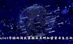 tpWallet市场的消失原因及其