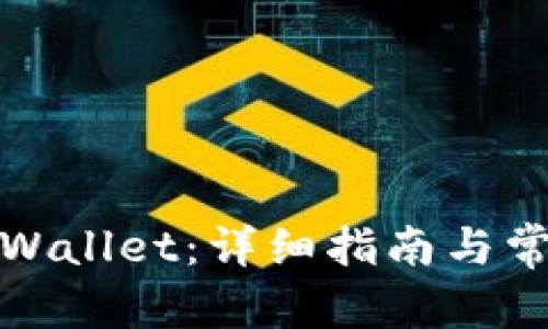 文章  
如何连接tpWallet：详细指南与常见问题解答