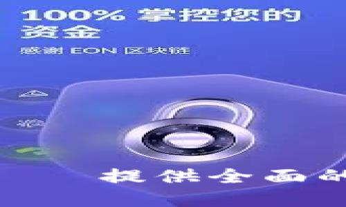 思考一个的  
Okcoin客服电话 – 提供全面的客户服务与支持