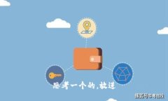 思考一个的，放进