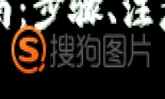 冷钱包转币的完整指南：