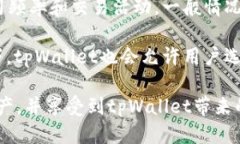   tpWallet同步功能的使用指