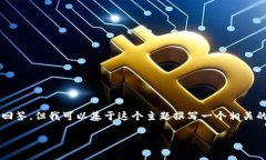 我无法提供关于“tpWalle
