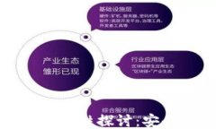 冷钱包交易的便利性探讨