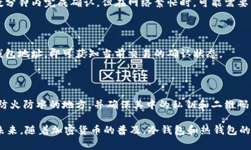冷钱包（Cold Wallet）是用于存储加密货币的一种安全方式，与热钱包（Hot Wallet）相比，其不连接互联网，从而能够有效降低被黑客攻击的风险。那么，冷钱包是否可以用来提现（wd）呢？在深入探讨这个问题之前，我们将首先了解冷钱包的基本概念以及其在加密货币交易中的作用。

冷钱包的基本概念

冷钱包是加密货币存储的一种形式，它不依赖于互联网或任何在线服务来存储钱包的私钥。相对于热钱包，冷钱包具备更高的安全性，通常被用于存储长时间不操作的资产。

常见的冷钱包包括硬件钱包（如 Ledger、Trezor）、纸钱包，以及一些脱离网络的存储设备。由于冷钱包与网络无关，它们极大地降低了黑客攻击的可能性，这使得它们非常适合存储大额资金或长期投资的资产。

冷钱包提现的可行性

虽然冷钱包具有极高的安全性，但是它的提现过程并不像热钱包那样简单。冷钱包不能直接进行提现操作，因为它们并不具备在线交易所的连接能力。这样的设置虽然增加了安全性，但在需要进行提现时，用户需要先将加密货币转移至热钱包或交易所。

下面我们将详细介绍这一过程，以及在使用冷钱包进行提现时的一些注意事项。

如何从冷钱包提现

要从冷钱包中提现，用户需遵循以下步骤：

1. strong连接冷钱包：/strong将冷钱包连接到计算机或智能手机，通常使用 USB 连接线或蓝牙。对于硬件钱包，用户可能需要下载并使用特定的软件。

2. strong发起转账：/strong在连接了冷钱包之后，用户需要使用钱包软件输入提现的加密货币金额，并到达目标地址（一般是热钱包或交易所地址）进行转账。

3. strong确认交易：/strong在输入相关信息后，冷钱包一般会要求用户确认这一交易，以确保资金的安全。

4. strong等待确认：/strong在交易发起之后，用户需要等待区块链网络的确认。这一过程可能需要数分钟到数小时，具体取决于所用区块链的网络拥堵情况。

冷钱包提现的优势

尽管冷钱包提现流程相对复杂，但它有较好的优势：

- strong安全性高：/strong冷钱包的最大优势是其安全性，不易受到网络攻击，从而有效保护用户的资产。

- strong长期存储：/strong冷钱包非常适合存储长期投资的加密货币，例如比特币和以太坊。

- strong低风险：/strong由于冷钱包可以随时离线存储其私钥，因此即使网络出现问题，用户的资产依旧是安全的。

冷钱包提现的注意事项

在进行冷钱包提现时，用户需要注意以下几点：

1. strong确保软件最新：/strong在使用冷钱包时，确保您下载的软件是最新的，以防止安全漏洞。

2. strong妥善保存备份：/strong用户需要妥善备份冷钱包的助记词或私钥，以备不时之需。

3. strong谨慎选择目标地址：/strong在转账时，请确保目标地址的正确性，以免造成不必要的损失。

4. strong注意网络环境：/strong在使用冷钱包的过程中，尽量在安全可靠的网络环境下操作，避免使用公共网络。

冷钱包提现过程中常见的问题

1. strong冷钱包能否完全替代热钱包？/strong
   
   冷钱包和热钱包各自有其优势和适用场景。虽然冷钱包在安全性上表现优秀，但热钱包提供的流动性与便捷性也是其不能取代的，例如在快速交易时，需要快速访问加密资产。使用冷钱包的用户，可以将其作为主存储工具，而使用热钱包进行日常交易。

2. strong从冷钱包转账至热钱包通常需要多长时间？/strong 

   当从冷钱包转账到热钱包时，确认时间依赖于区块链网络的拥堵情况。一般来说，加密货币网络在非高峰期可能在数分钟内完成确认，但在网络繁忙时，可能需要几小时。

3. strong如何确认交易状况？/strong

   用户可以通过各大区块链浏览器（如 Etherscan、Blockchain.com）来追踪事务的状态。只需输入交易哈希或目标钱包地址，即可获知当前交易的确认状态。

4. strong使用纸钱包的风险与注意事项是什么？/strong

   相比于硬件钱包，纸钱包的安全风险更高。纸钱包容易受到物理损坏、遗失或被盗等风险。注意尽量将纸钱包保存在防火防水的地方，并确保其中的私钥和二维码无法被他人获取。

总的来说，尽管冷钱包提现的过程比热钱包复杂，但通过合理的操作和计划，用户可以安全、高效地管理其加密资产。在未来，随着加密货币的普及，冷钱包和热钱包的结合使用，将会成为更多用户的选择。