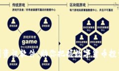 : 币圈资讯软件：助你把握