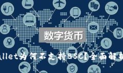 桌面版tpWallet为何不支持