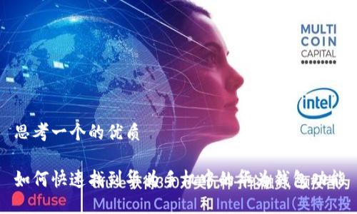 思考一个的优质

如何快速找到华为手机中的华为钱包功能