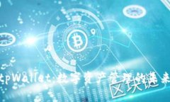 探索tpWallet：数字资产管理